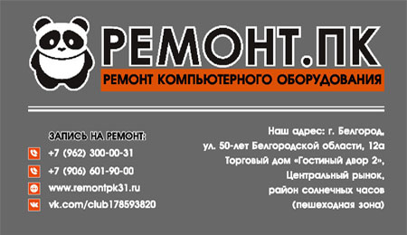 Визитка с контактами сервисного центра РЕМОНТ.ПК